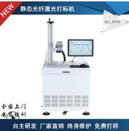 激光镭雕机IDJ-SF20 40功率 高性能 低消耗 环保